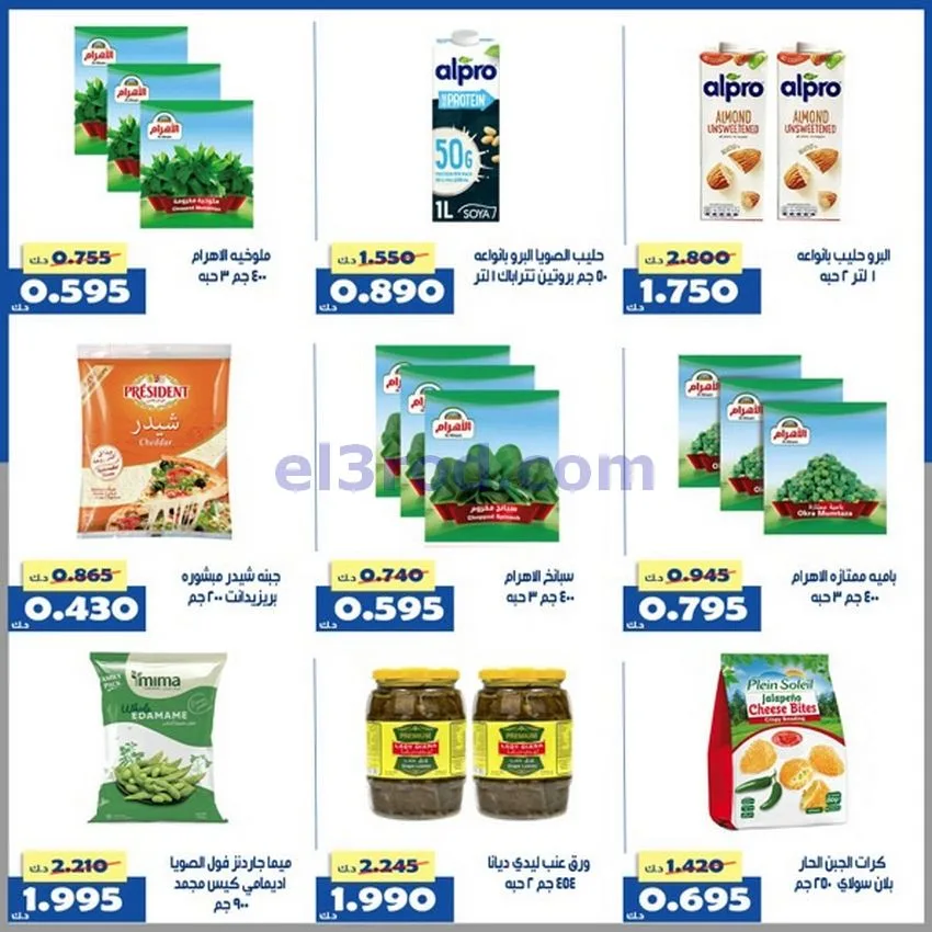 عروض جمعية الخالدية التعاونية|أسعار|حتى 29-4-2026