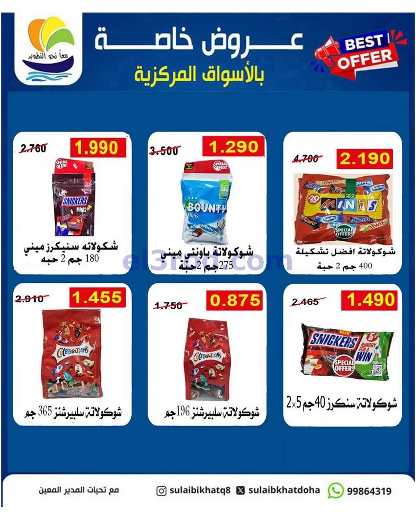 عروض جمعية الصليبخات والدوحة التعاونية|حتى 29-4-2026