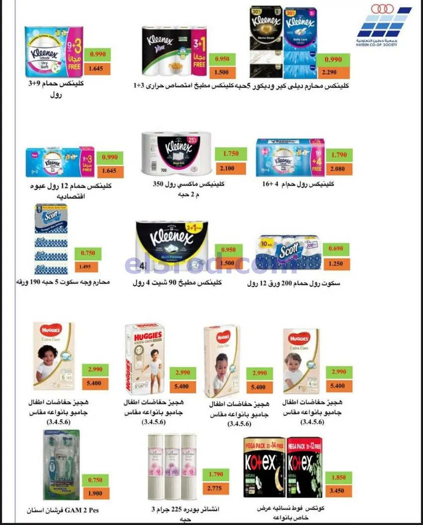 عروض جمعية حطين التعاونية|27-4 حتى 12-5-2026