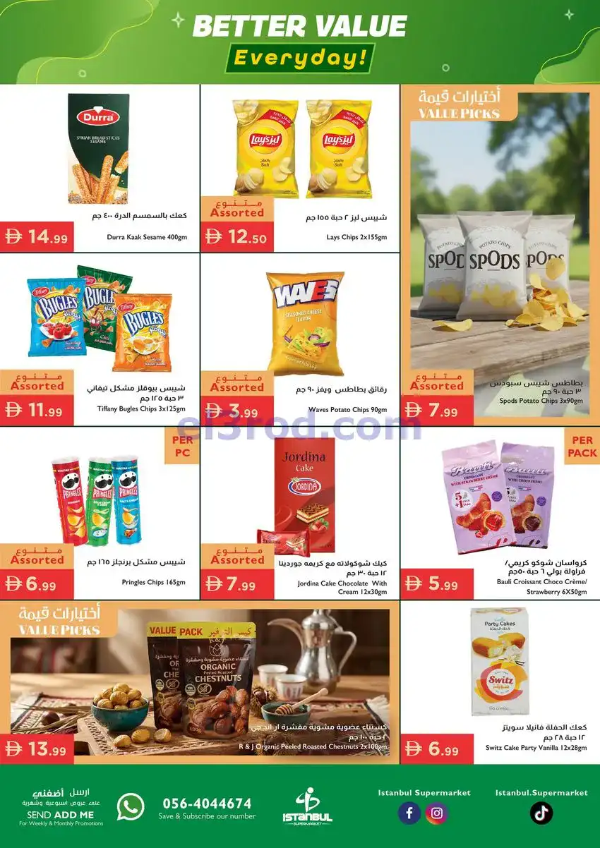 عروض اسطنبول ماركت الامارات|30-4 حتى 3-5-2026