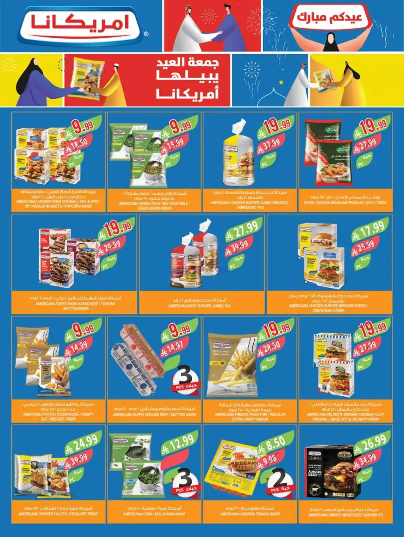 عروض المزرعة السعودية|غايتنا توفير|حتى 7-4-2026