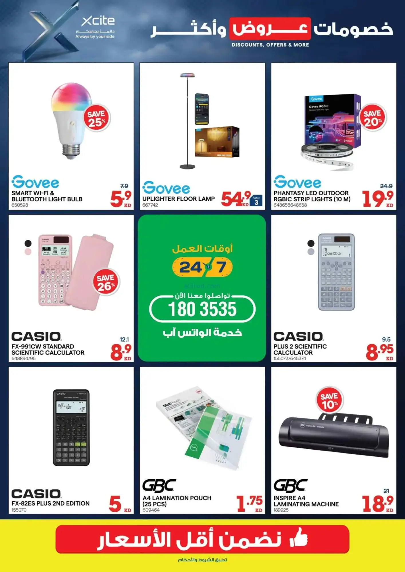 عروض إكسايت الغانم الكويت|وأكثر|حتى 14-4-2026