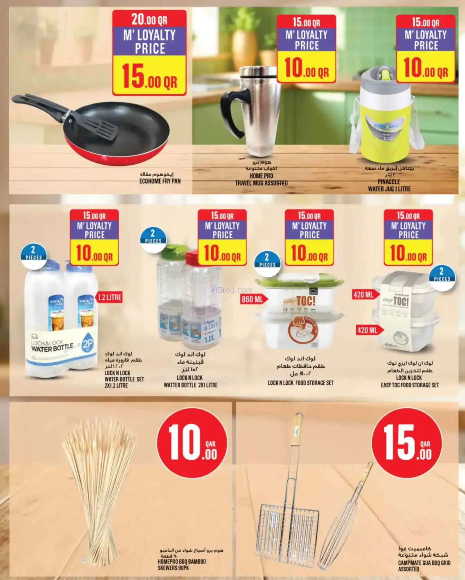 عروض مونوبرى‏‎‏ قطر|الاسبوعية|حتى 21-4-2026