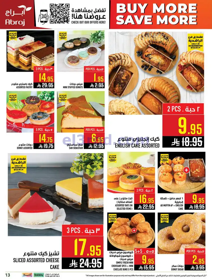 عروض ابراج هايبر ماركت الراشدية|22 حتى 28-4-2026
