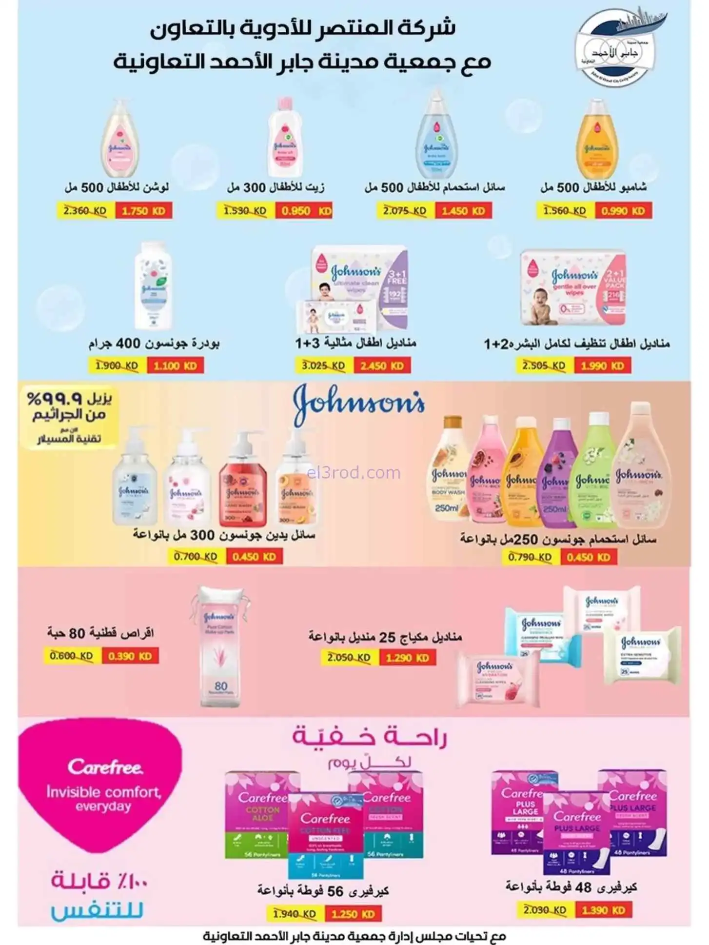 عروض جمعية جابر الأحمد التعاونية|22 حتى 28-4-2026