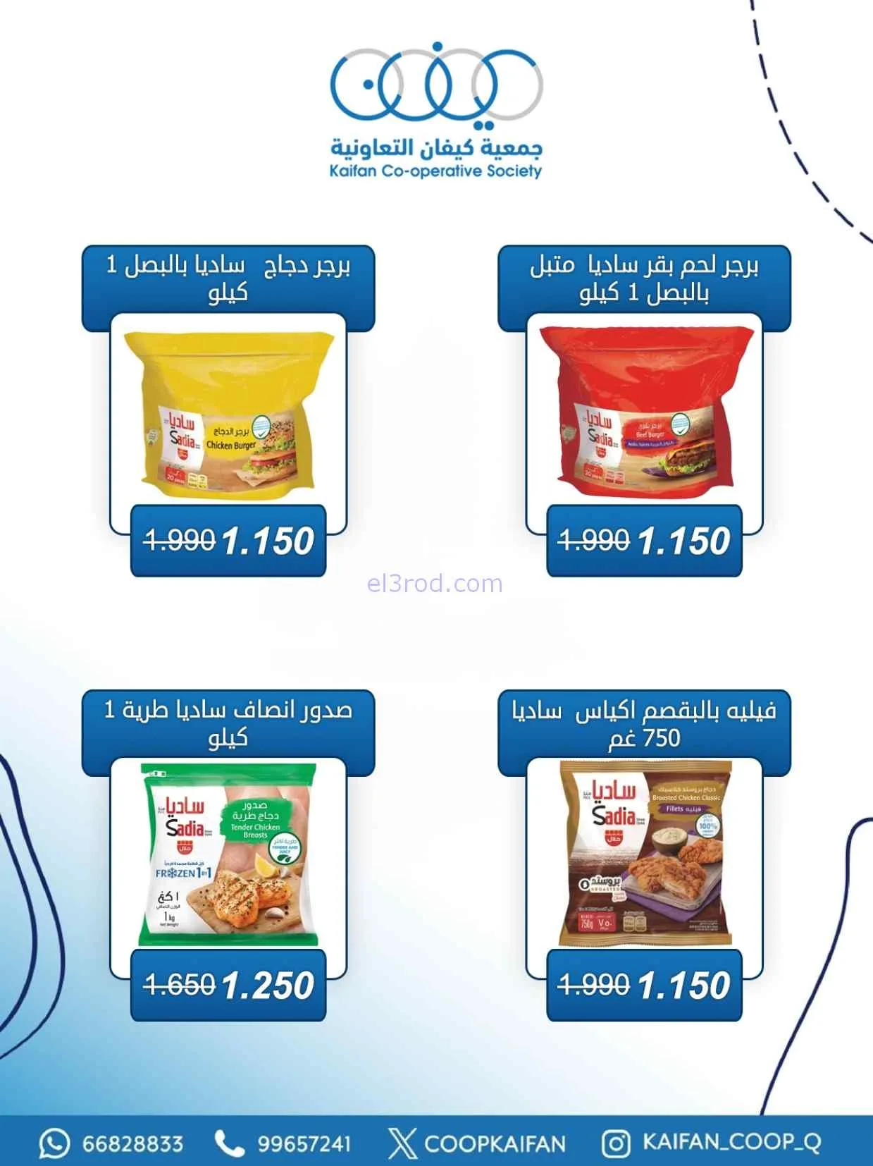 عروض جمعية كيفان التعاونية|23 حتى 29-4-2026