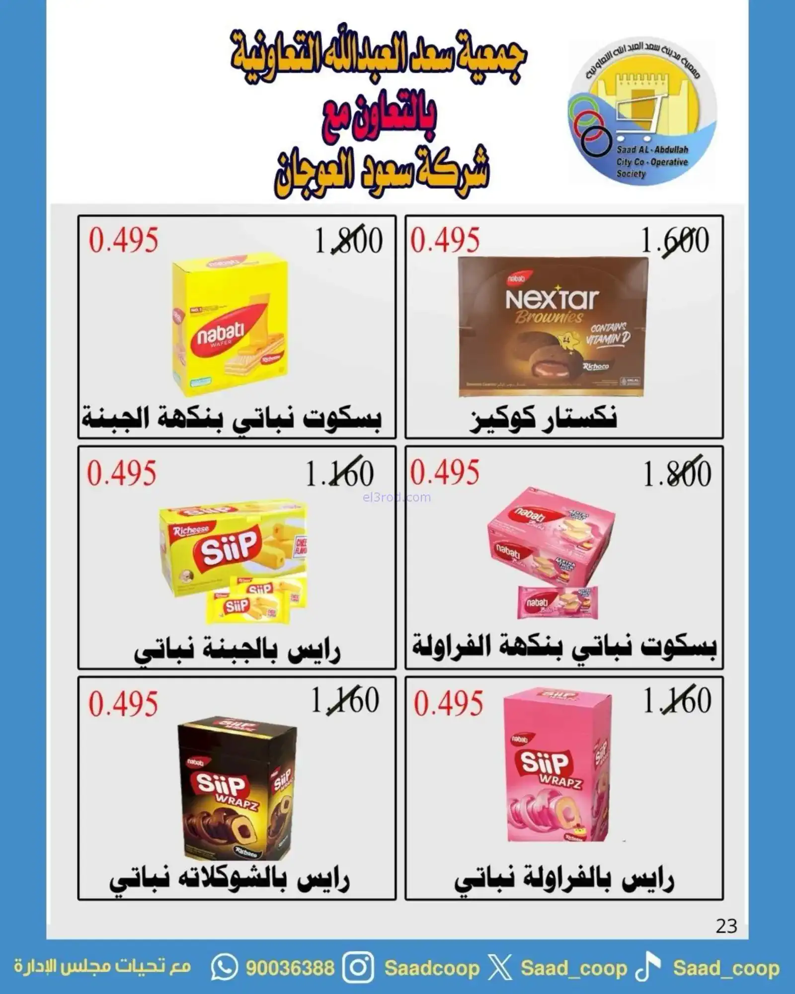 عروض سعد العبد الله التعاونية|25-4 حتى 4-5-2026
