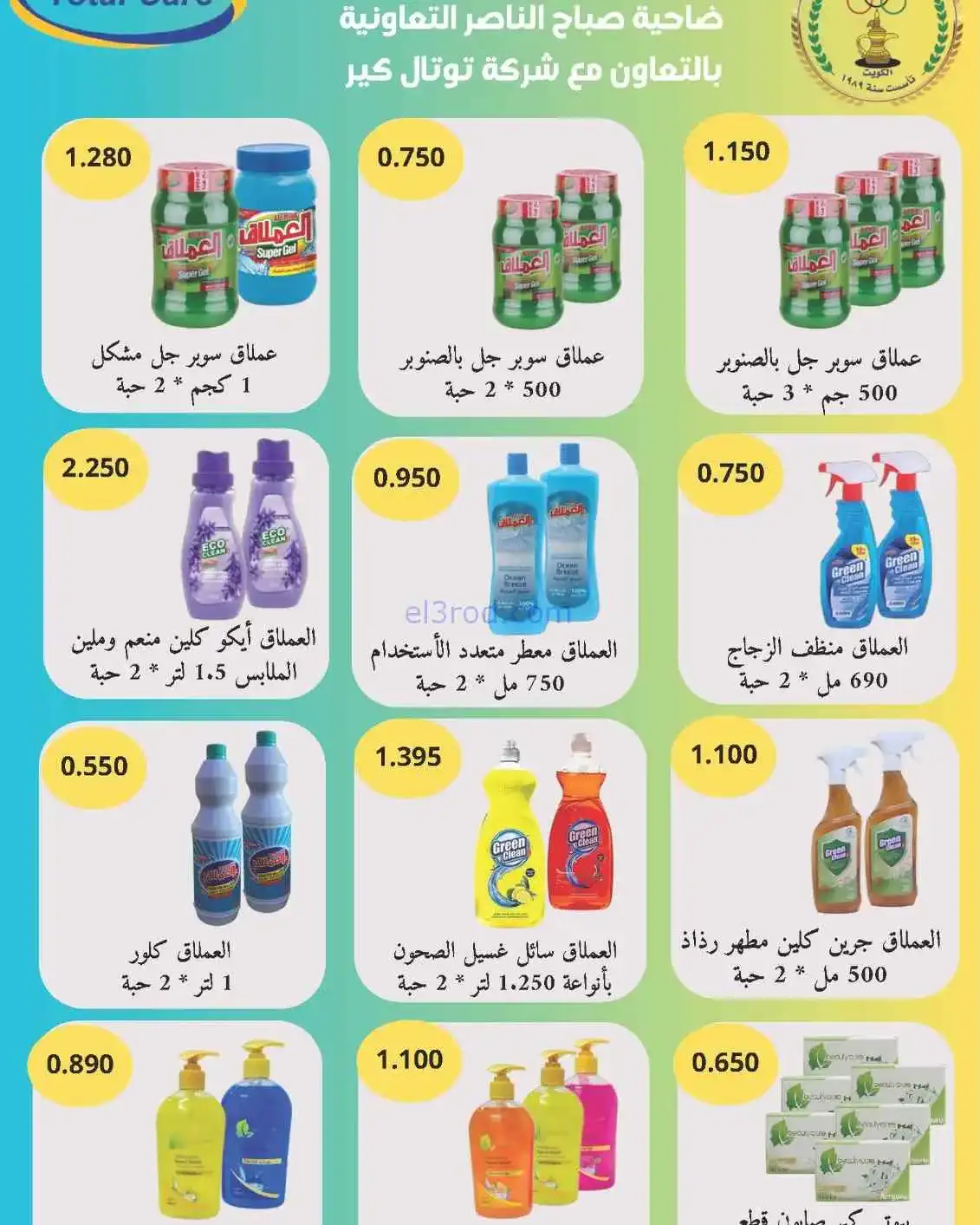 عروض جمعية صباح الناصر التعاوني|24 حتى 30-4-2026