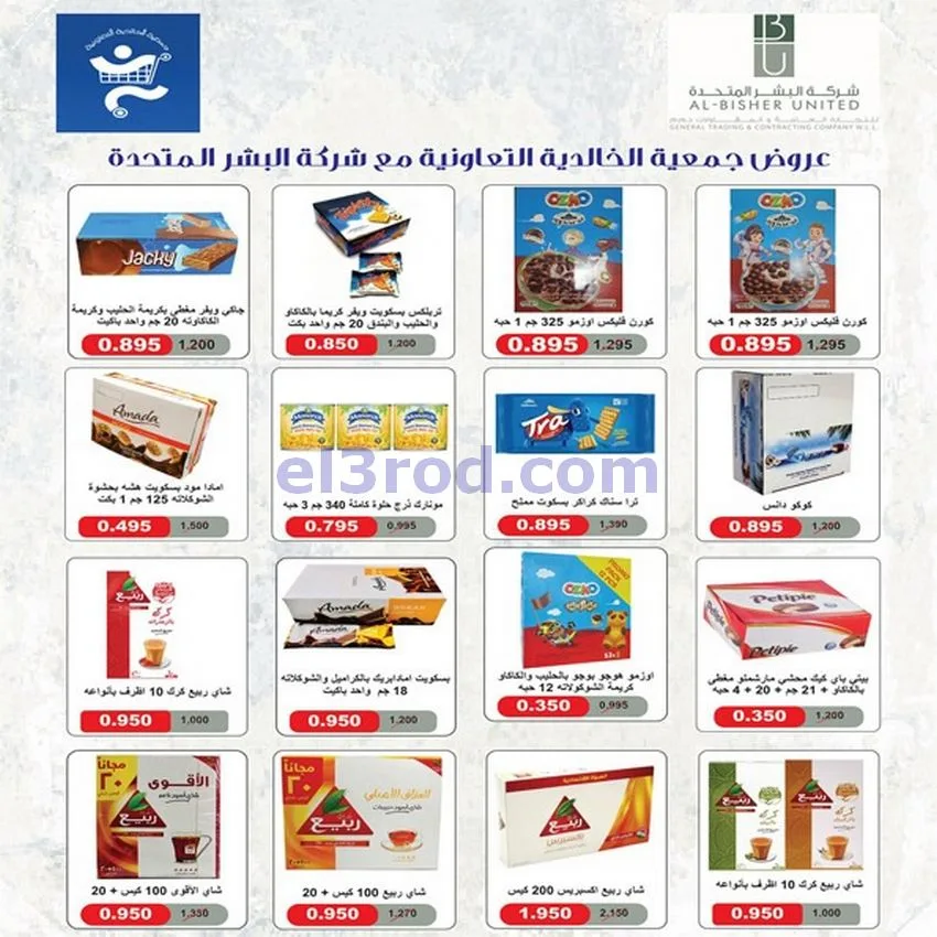 عروض جمعية الخالدية التعاونية|أسعار|حتى 29-4-2026