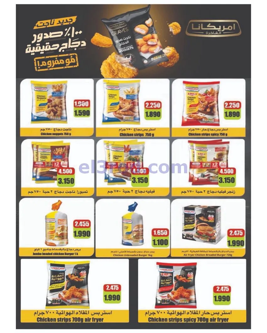 عروض جمعية الصليبخات والدوحة التعاونية|حتى 29-4-2026