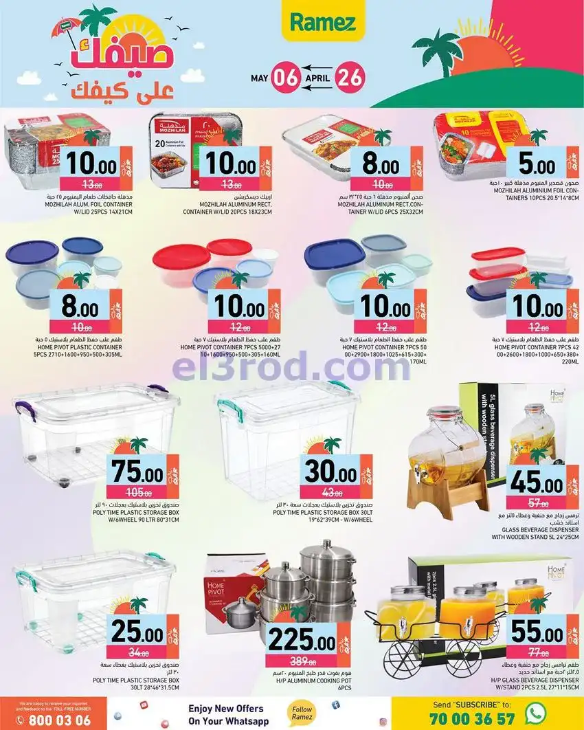 عروض اسواق رامز قطر|على كيفك|26-4 حتى 5-5-2026
