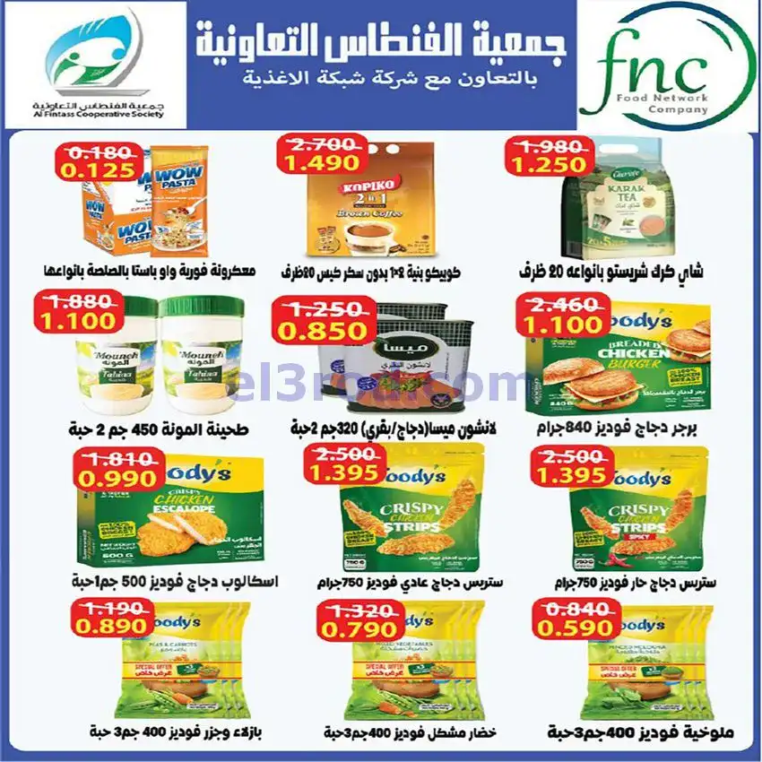 عروض جمعية الفنطاس التعاونية|28-4 حتى 1-5-2026