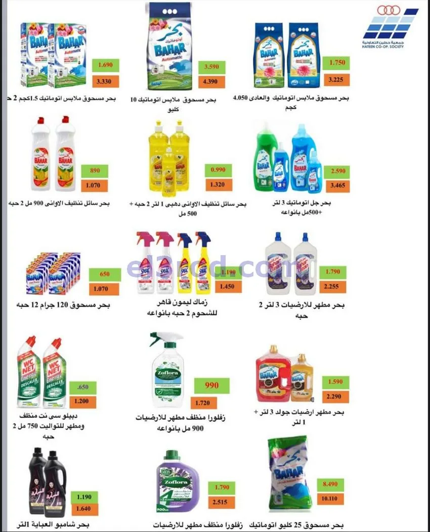 عروض جمعية حطين التعاونية|27-4 حتى 12-5-2026