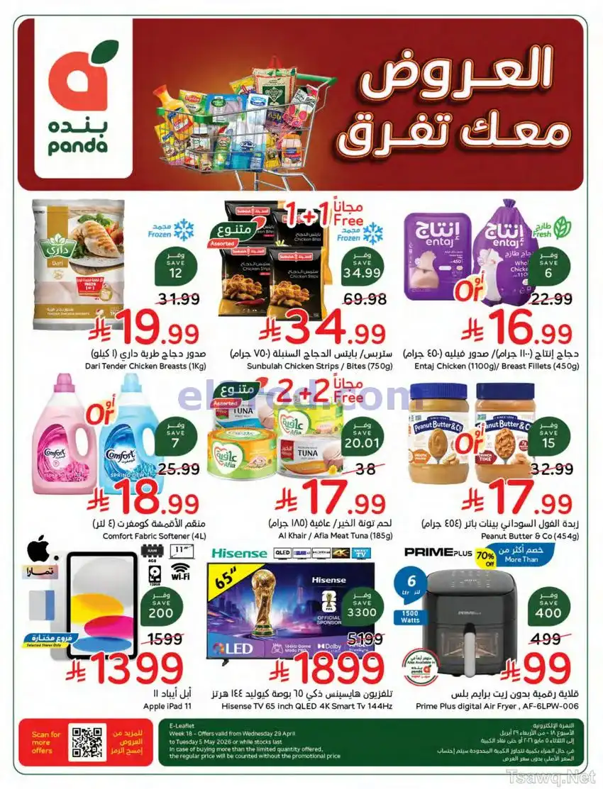 عروض بنده السعودية|معك تفرق|حتى 5-5-2026