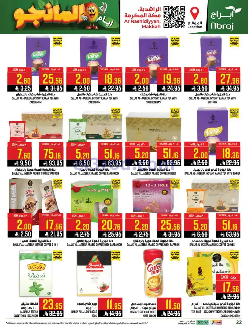 عروض أبراج هايبر الراشدية مكة|مانجو|حتى 5-5-2026