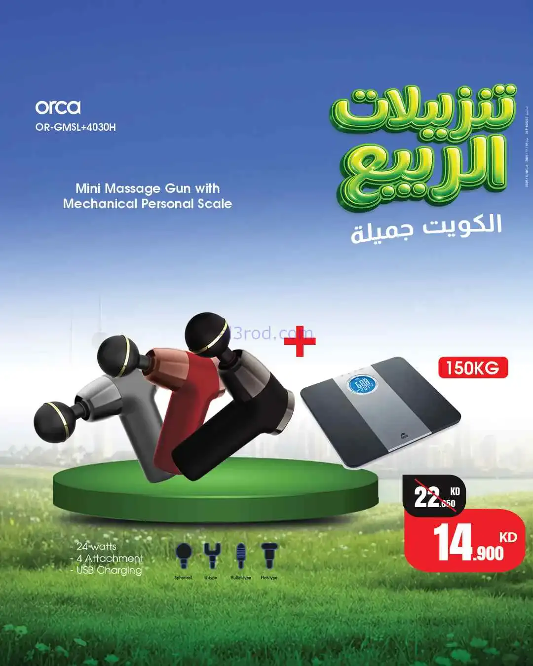 عروض بست اليوسفى|تنزيلات الربيع|من 6-4-2026