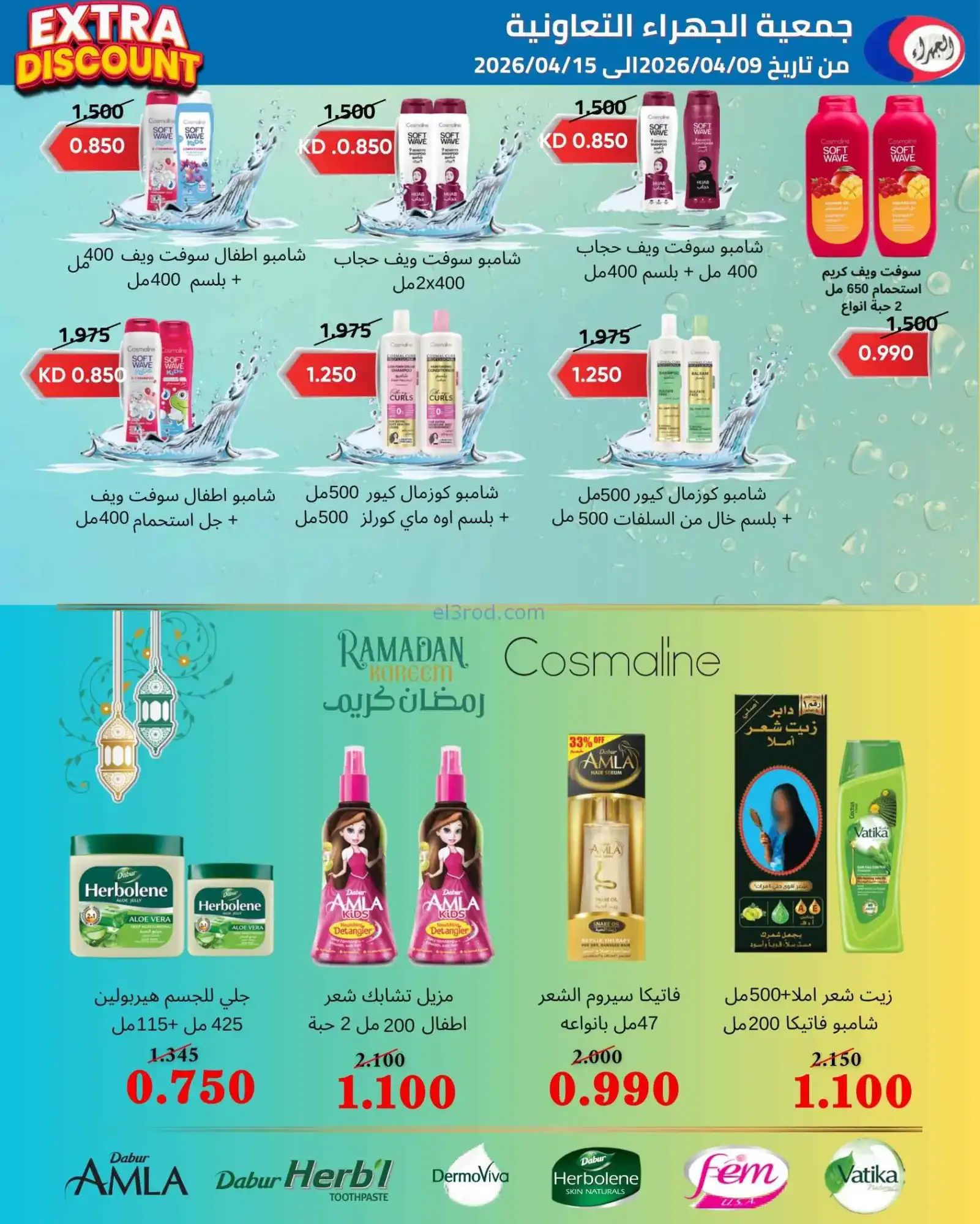 عروض جمعية الجهراء التعاونية|9 حتى 15-4-2026
