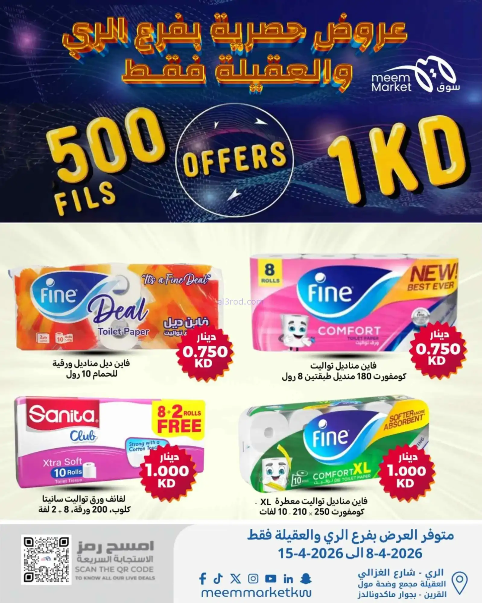 عروض سوق ميم الري والعقيلة|500 فلس|حتى 15-4-2026