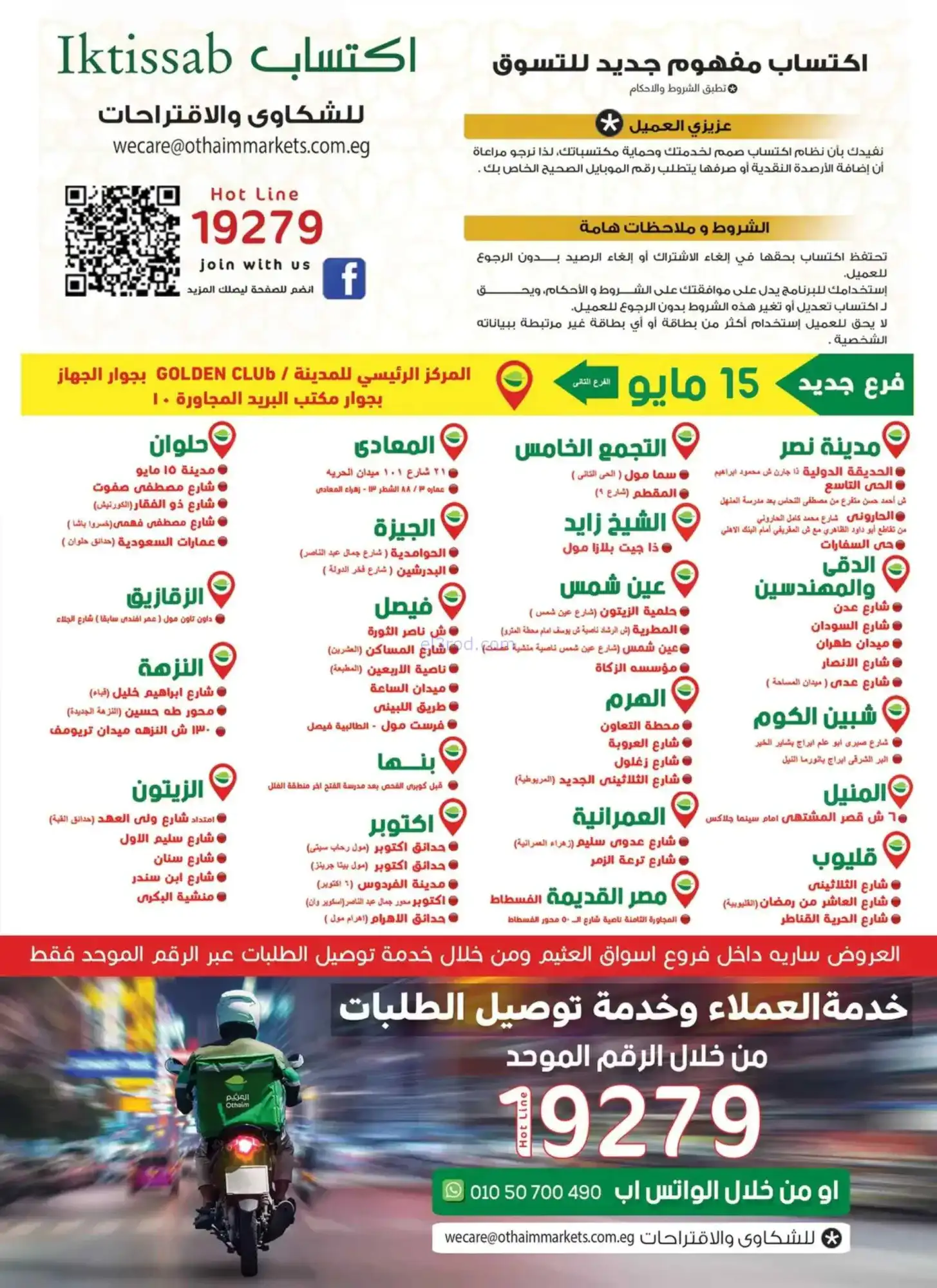 عروض أسواق العثيم مصر|شم النسيم|9 حتى 21-4-2026