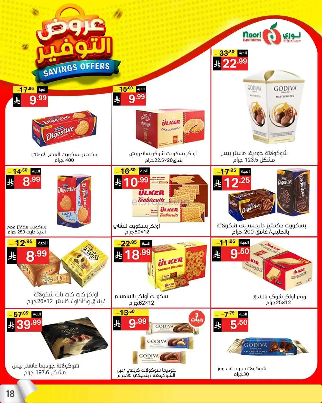 عروض نوري سوبرماركت السعودية|13 حتى 21-4-2026