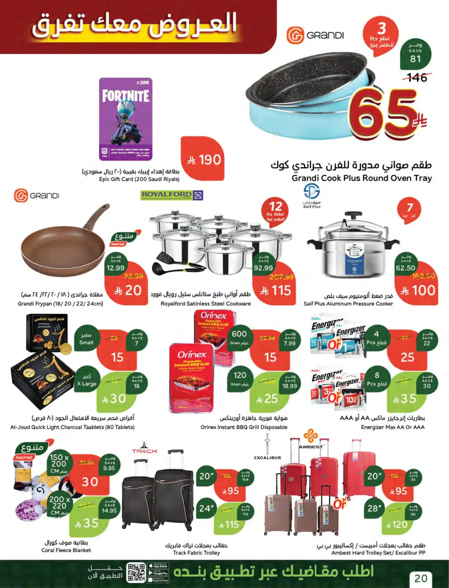 عروض بنده وهايبر بنده السعودية|15 حتى 21-4-2026
