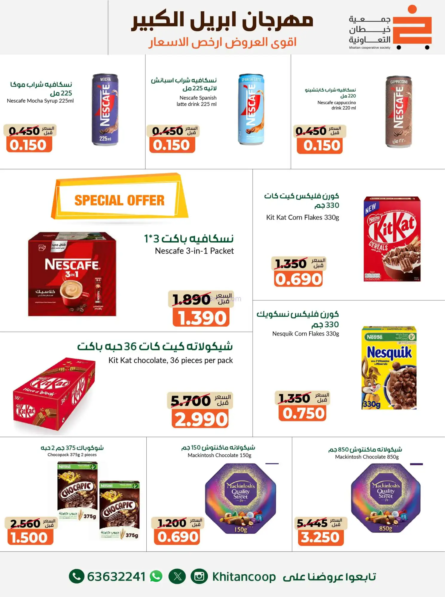 عروض جمعية خيطان التعاونية|22-4 حتى 3-5-2026