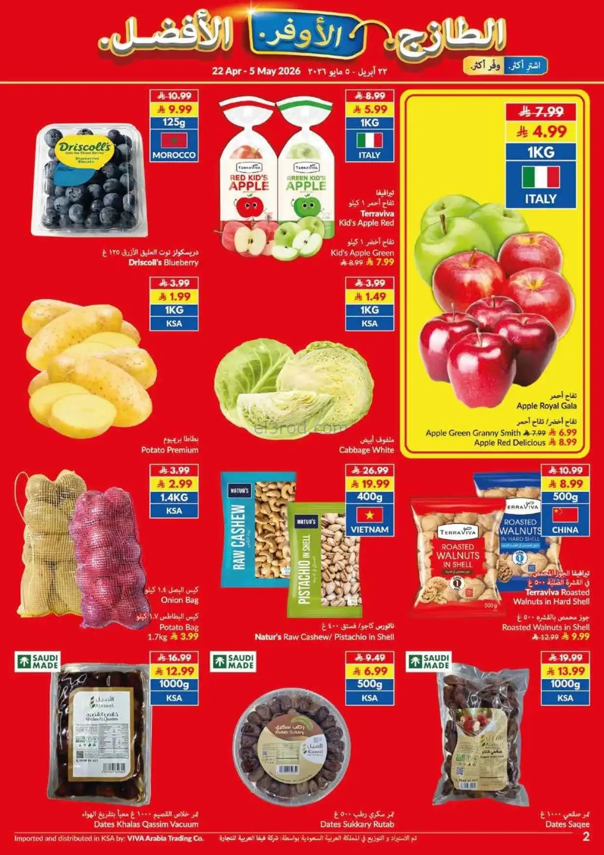 عروض فيفا سوبرماركت السعودية|حتى 5-5-2026