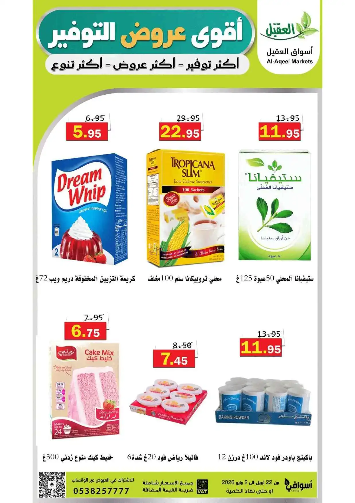 عروض أسواق العقيل السعودية|حتى 2-5-2026