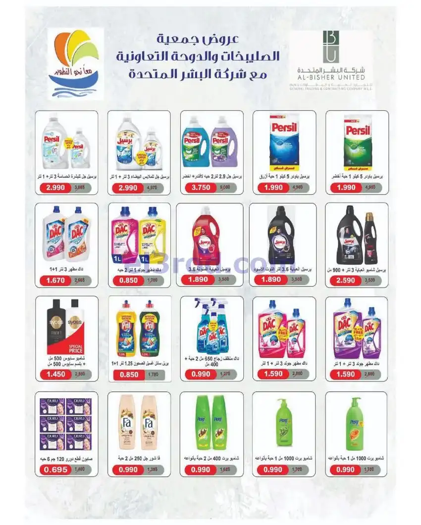 عروض جمعية الصليبخات والدوحة التعاونية|حتى 29-4-2026