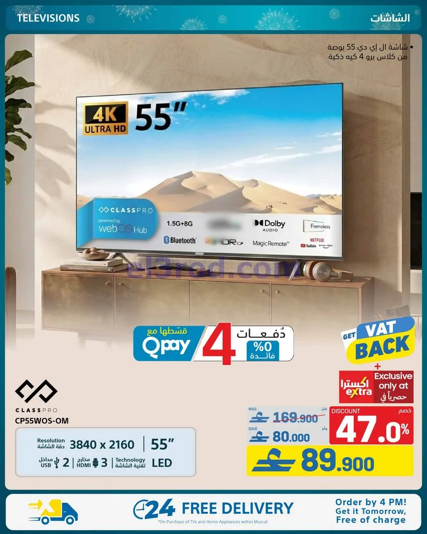 عروض اكسترا ستورز عمان|ذكرى سنوية|حتى 20-5-2027