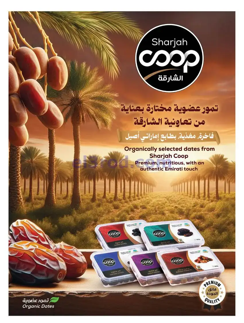 عروض تعاونية الشارقة|العروض الكبرى|حتى 3-5-2026