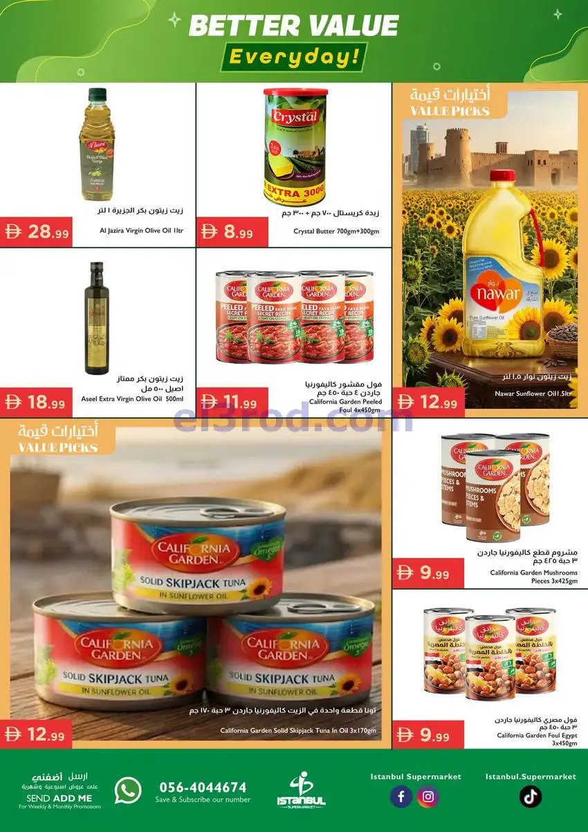 عروض اسطنبول ماركت الامارات|30-4 حتى 3-5-2026