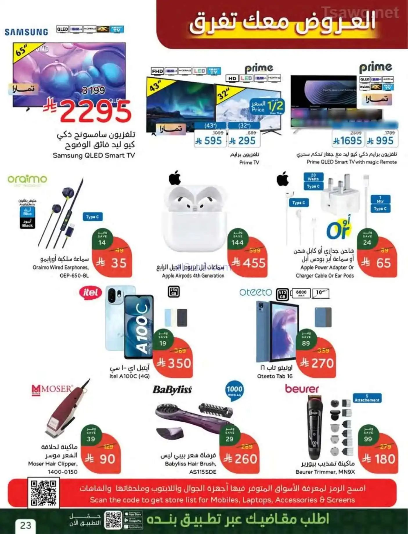 عروض بنده السعودي|أرقام مفرحة|حتى 14-4-2026