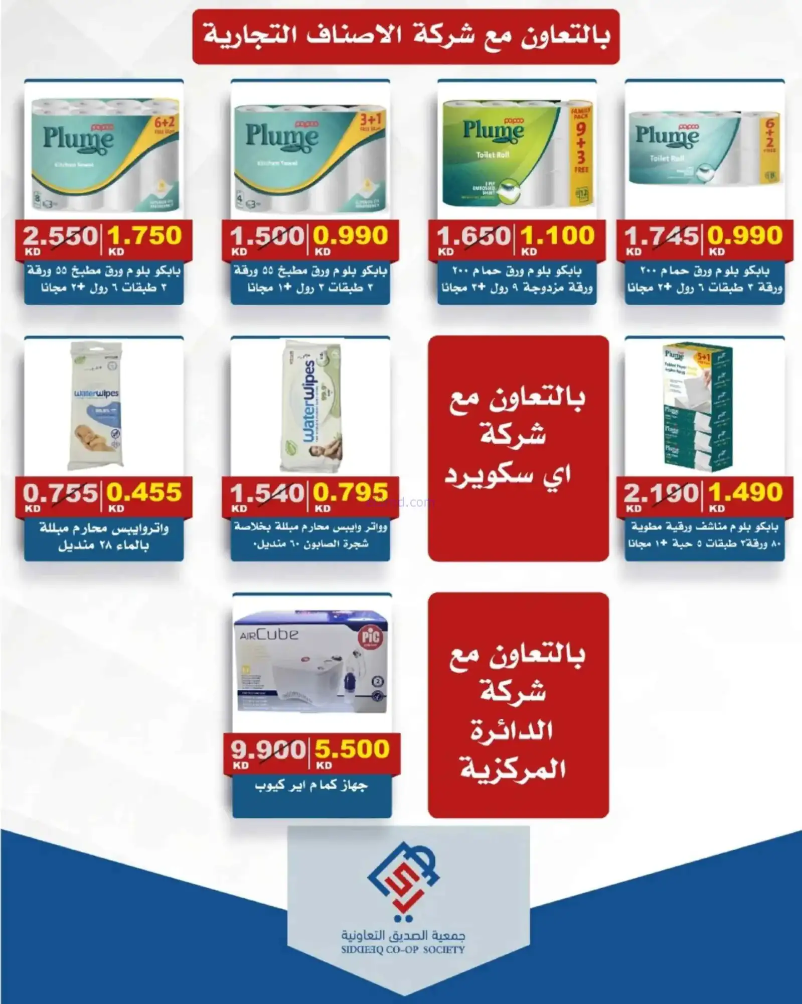 عروض جمعية الصديق التعاونية|16 حتى 23-4-2026