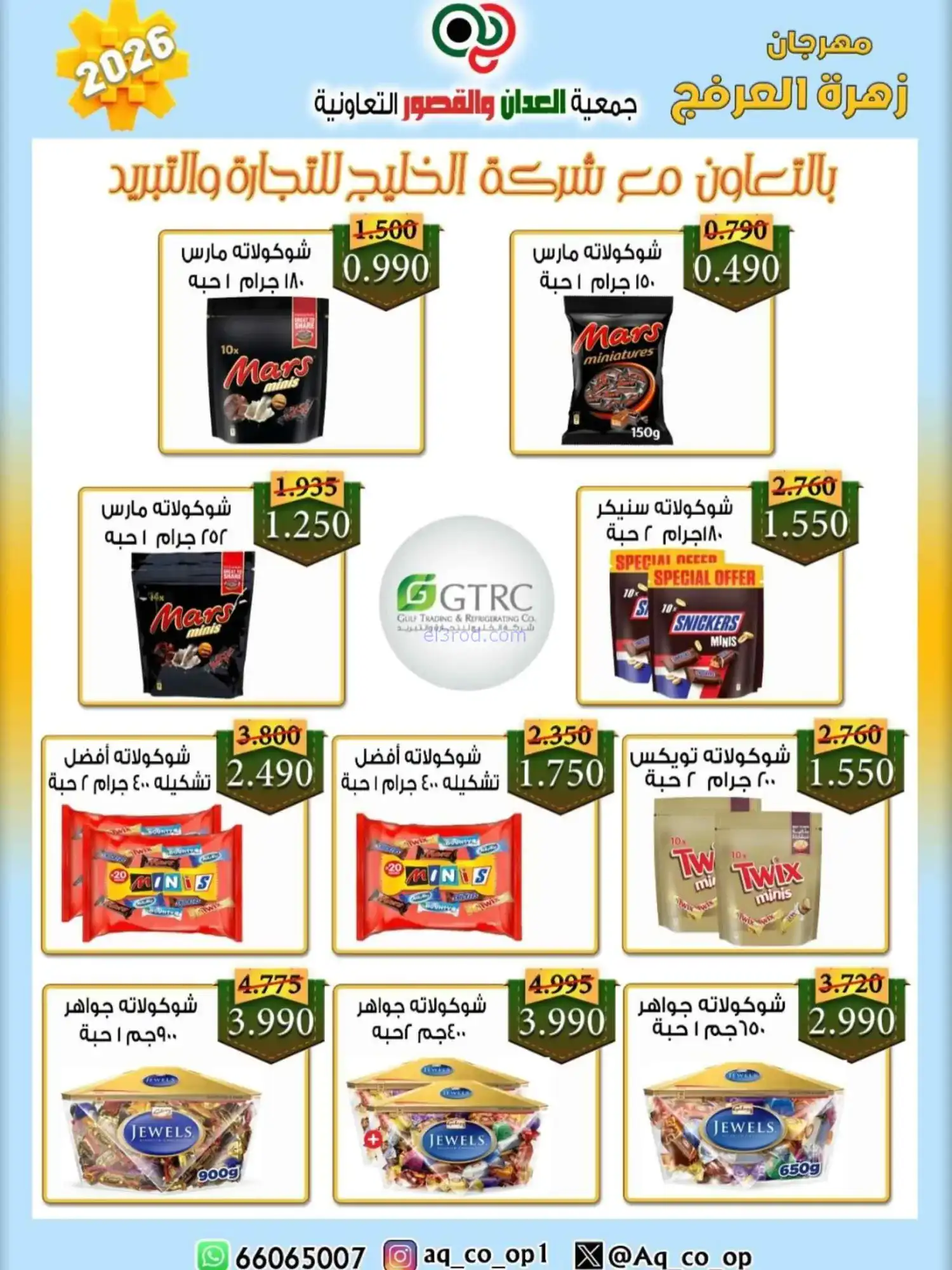 عروض جمعية العدان والقصور|20 حتى 30-4-2026