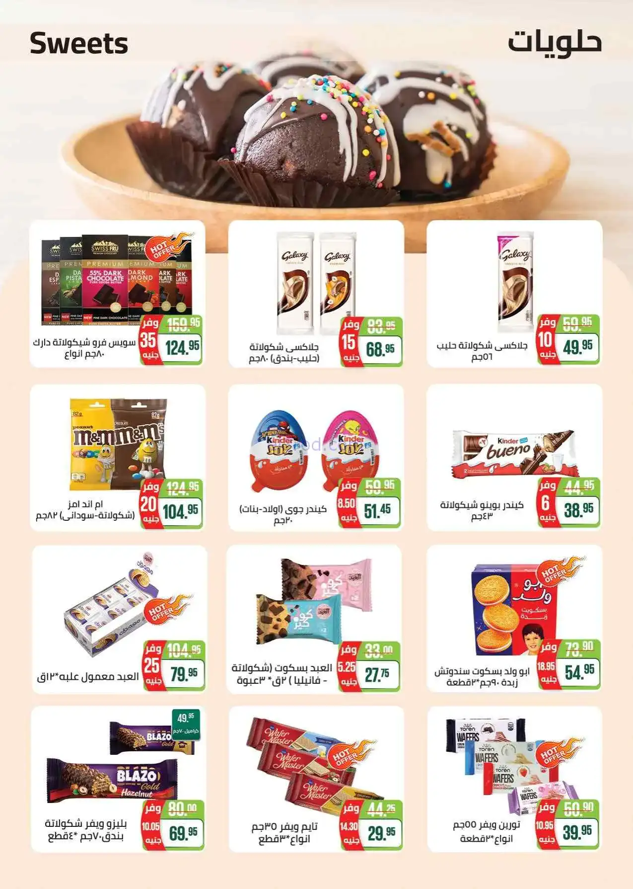عروض سعودى ماركت مصر|خصومات مميزة|حتى 4-5-2026