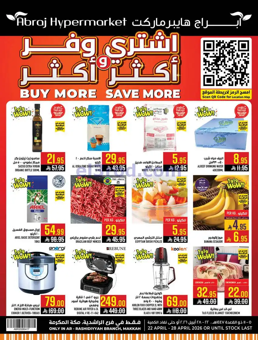 عروض ابراج هايبر ماركت الراشدية|22 حتى 28-4-2026