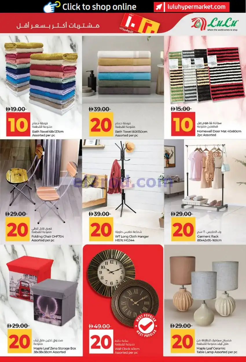 عروض لولو أبوظبى والعين|22-4 حتى 5-5-2026