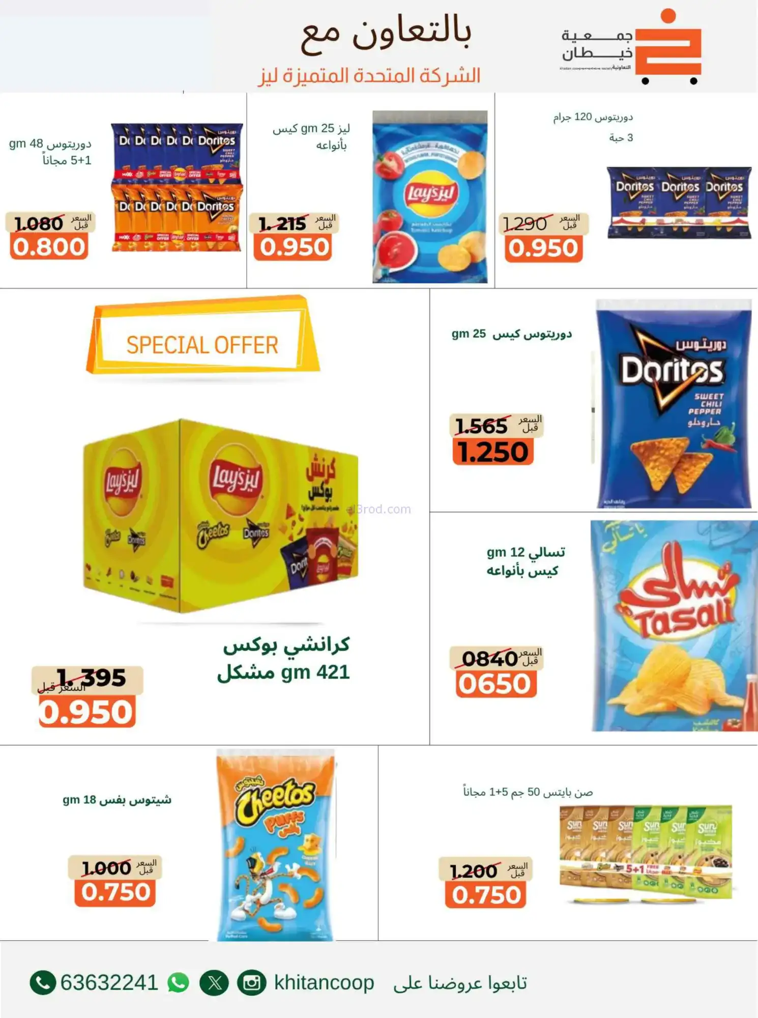 عروض جمعية خيطان التعاونية|22-4 حتى 3-5-2026