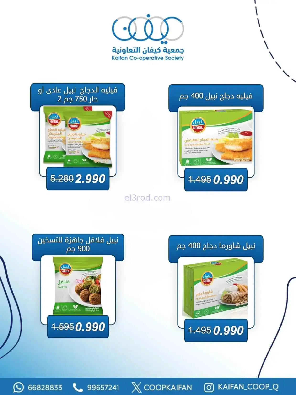 عروض جمعية كيفان التعاونية|23 حتى 29-4-2026