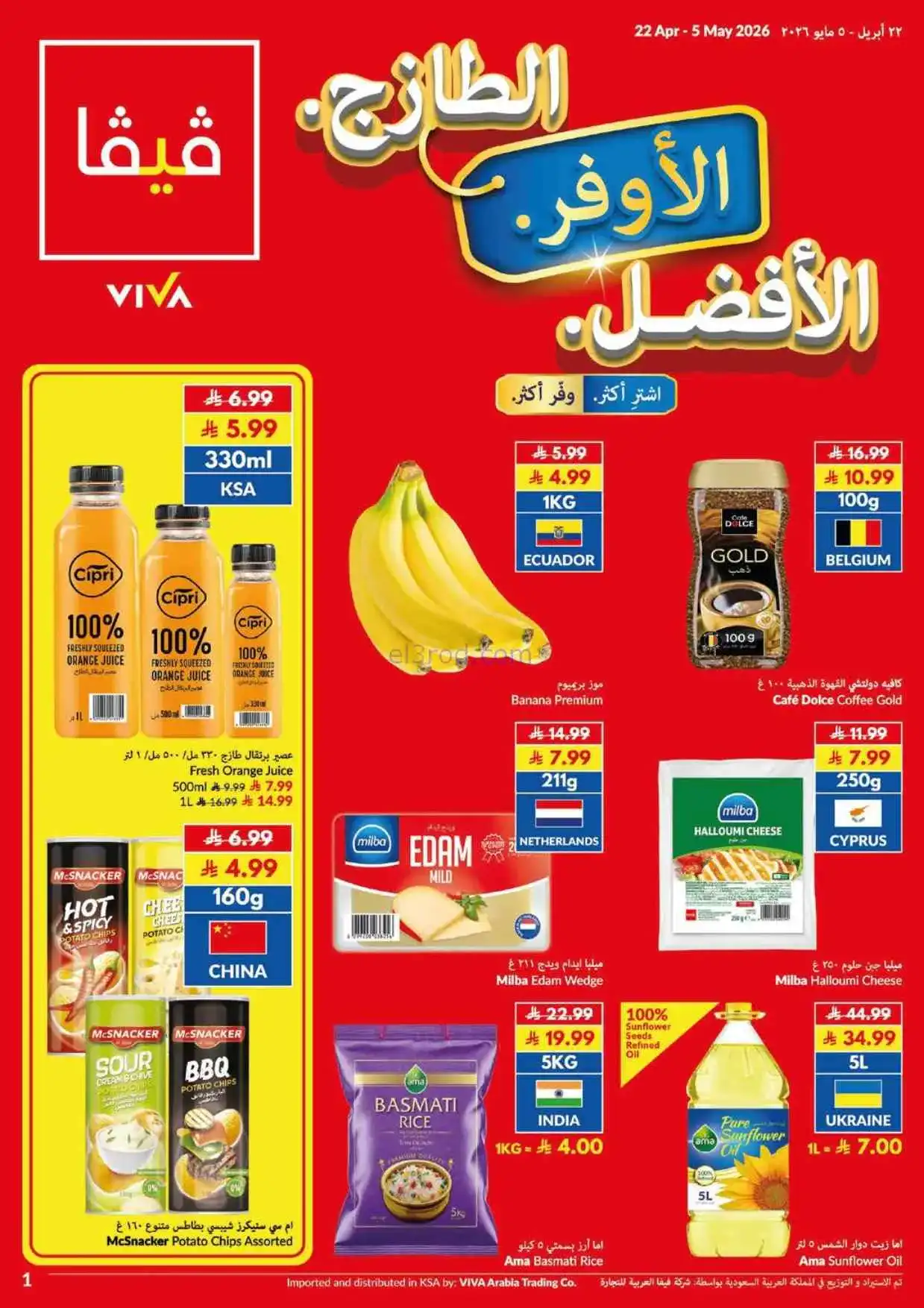 عروض فيفا سوبرماركت السعودية|حتى 5-5-2026