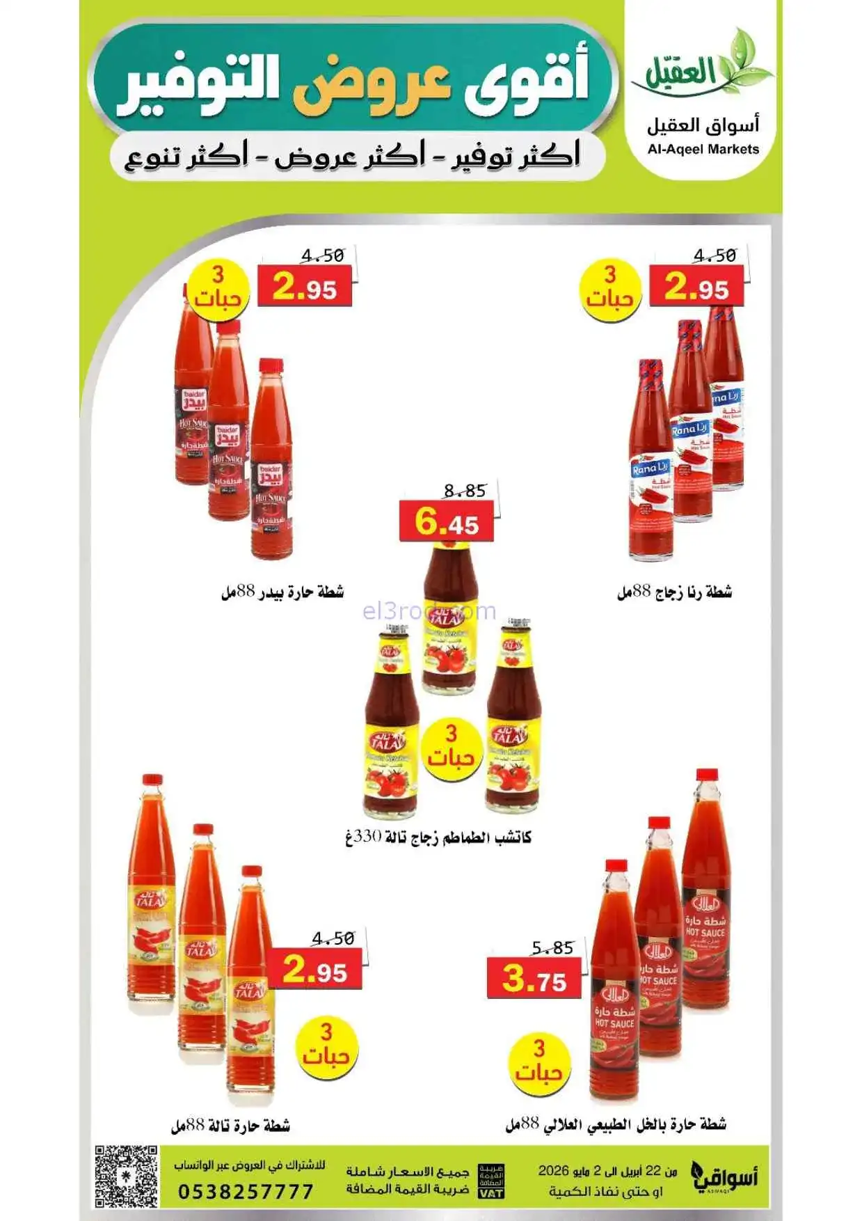 عروض أسواق العقيل السعودية|حتى 2-5-2026