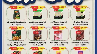 عروض جمعية مبارك الكبير القرين|25-4 حتى 2-5-2026 el3rod.com00024