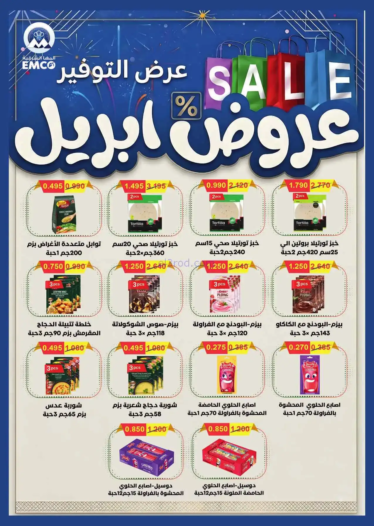عروض جمعية مبارك الكبير القرين|25-4 حتى 2-5-2026