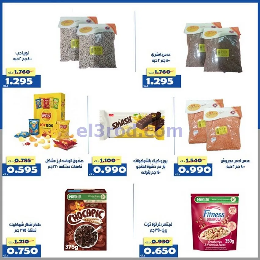 عروض جمعية الخالدية التعاونية|أسعار|حتى 29-4-2026