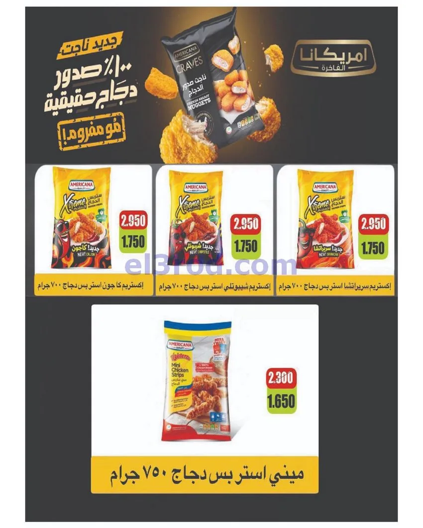 عروض جمعية الصليبخات والدوحة التعاونية|حتى 29-4-2026