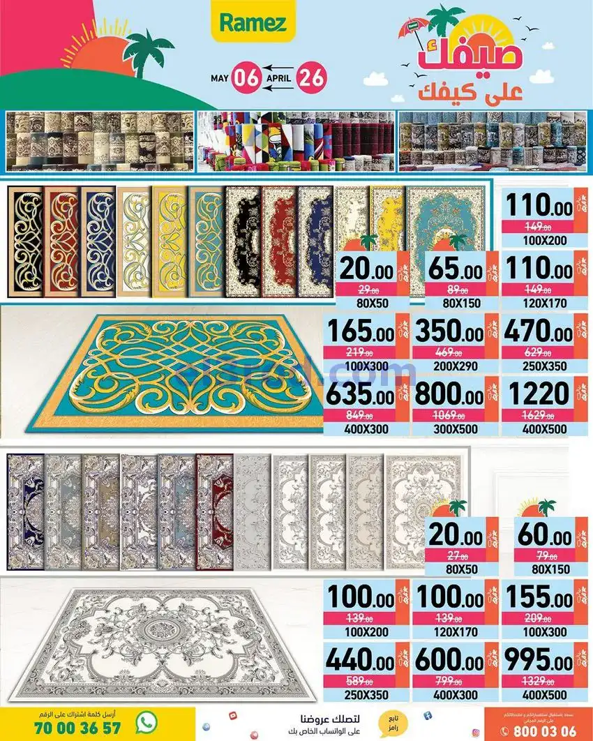 عروض اسواق رامز قطر|على كيفك|26-4 حتى 5-5-2026