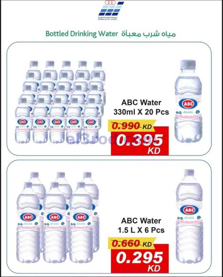 عروض جمعية حطين التعاونية|27-4 حتى 12-5-2026