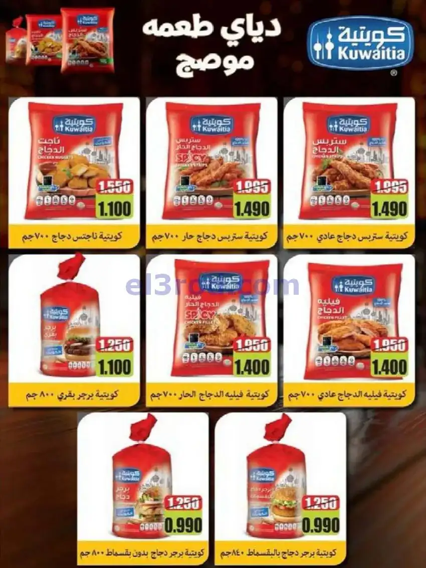 عروض جمعية النسيم التعاونية|29-4 حتى 12-5-2026