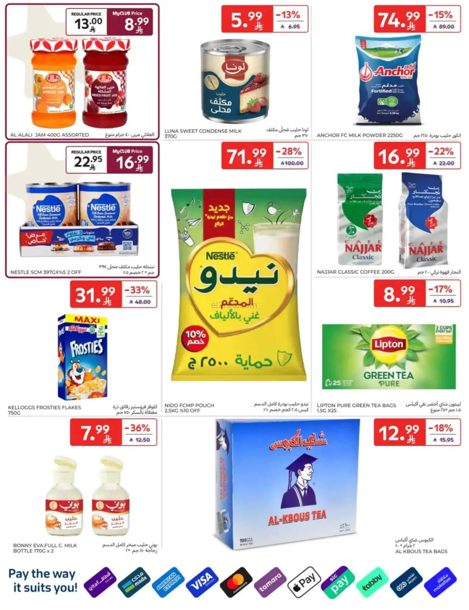 عروض كارفور هايبر ماركت السعودية|1 حتى 7-4-2026